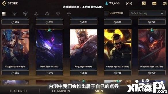 《英雄联盟手游》货币系统介绍