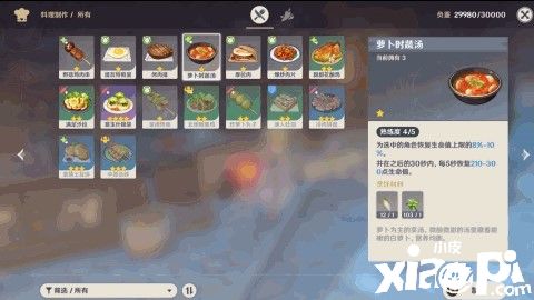《原神》手游烹饪系统的详细介绍