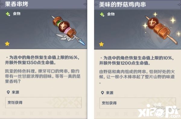 《原神》手游烹饪系统的详细介绍