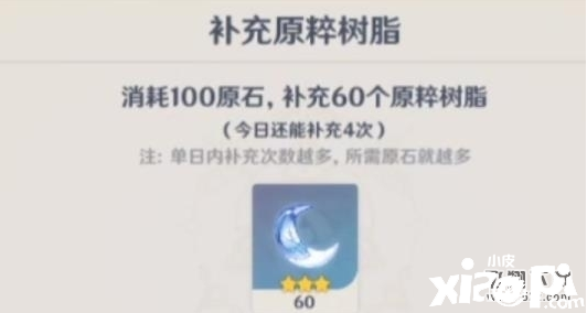 《原神》手游如何获取原粹树脂和快速提升等级