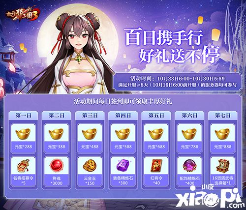 《放开那三国3》公测百日庆典 海量福利回馈助你玩转三国