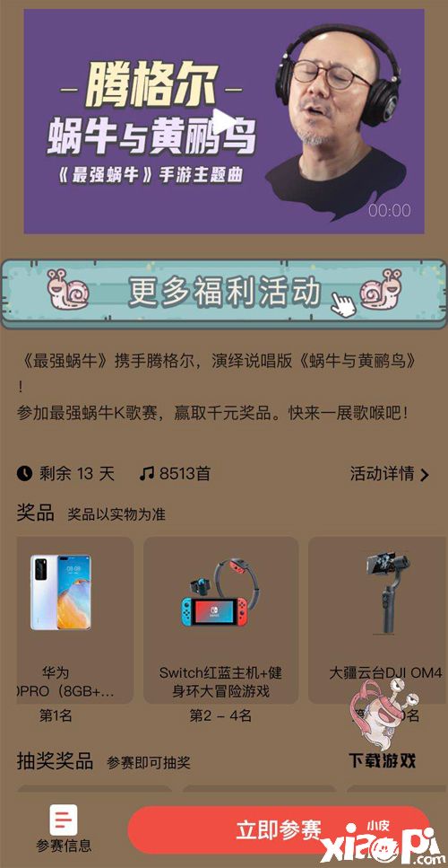 《最强蜗牛》今日公测 腾格尔演唱主题曲mv曝光