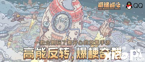 《最强蜗牛》今日公测 腾格尔演唱主题曲mv曝光