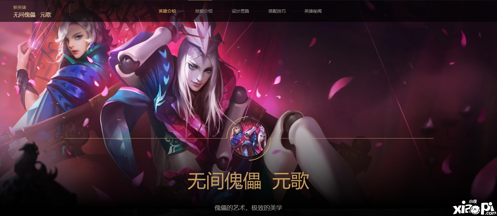 《王者荣耀》元歌出场率垫底的他究竟有何过人之处?