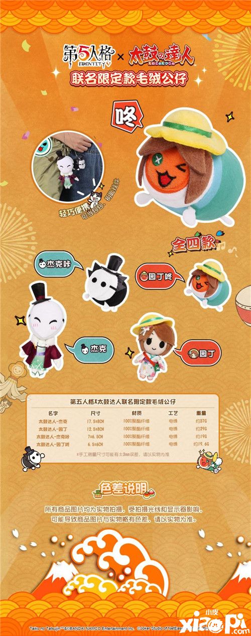 《第五人格》X《太鼓达人》联动衍生品激萌登场