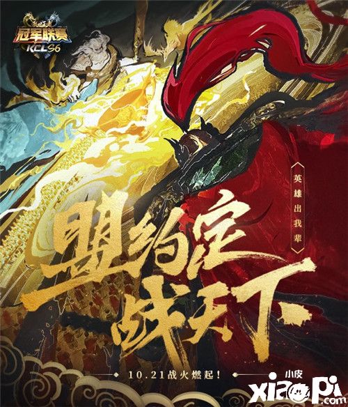 豪杰汇聚 风云再起 《乱世王者》九鼎冠军联赛S6拉开序幕