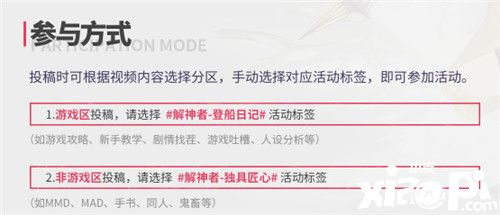 《解神者》百万福利狂欢?视频征集启动