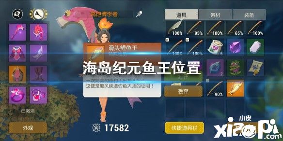海岛纪元中钓鱼方法和鱼王攻略