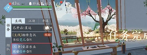 天涯明月刀手游豆浆制作和安居乐业任务完成方法