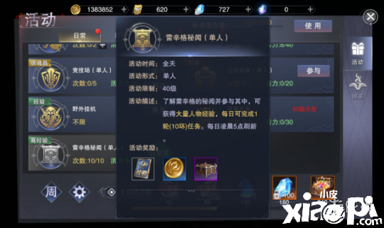 新神魔大陆快速升级攻略