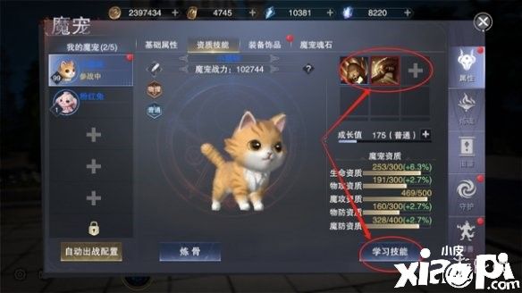 新神魔大陆手游中的魔宠系统攻略
