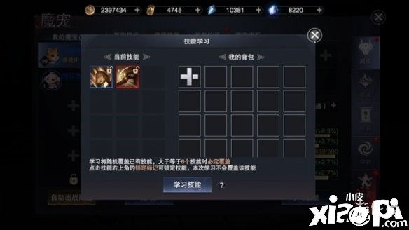 新神魔大陆手游中的魔宠系统攻略