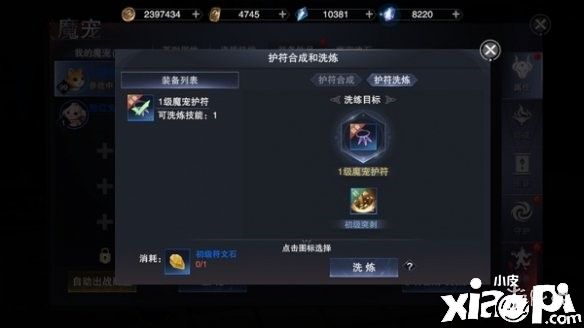 新神魔大陆手游中的魔宠系统攻略