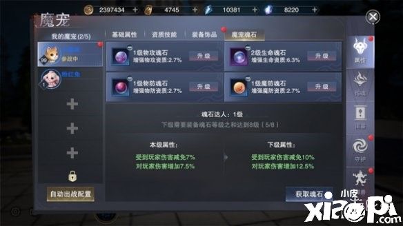 新神魔大陆手游中的魔宠系统攻略