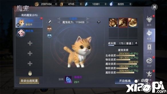 新神魔大陆手游中的魔宠系统攻略