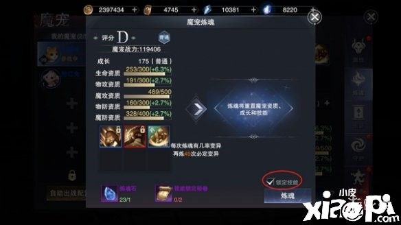 新神魔大陆手游中的魔宠系统攻略