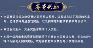 《一梦江湖》全民5V5公平论剑海选10月24日正式启动