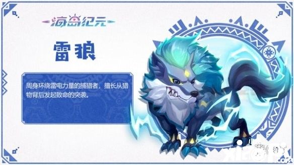 海岛纪元远古珍稀宠物介绍