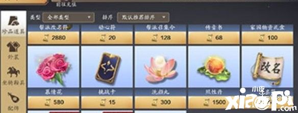 天涯明月刀手游怎么改名字