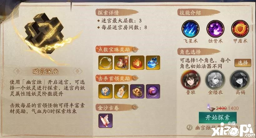 《神都夜行录》“金沙迷影”活动之“璇宫深幽”玩法攻略