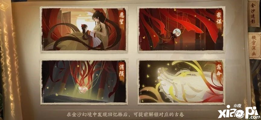 《神都夜行录》“金沙迷影”活动之“璇宫深幽”玩法攻略