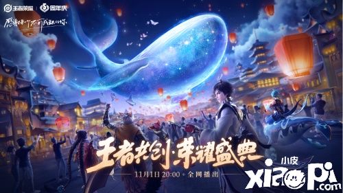 王者共创 荣耀盛典——感谢每一个不可或缺的你