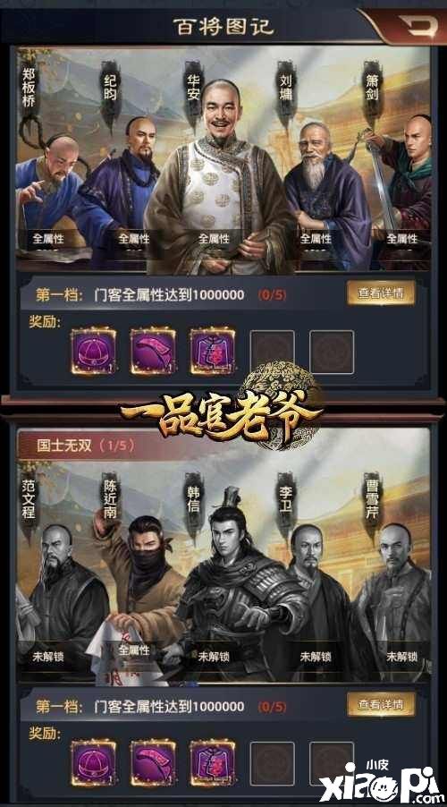 打造最强”打工人”,《一品官老爷》门客培养技巧