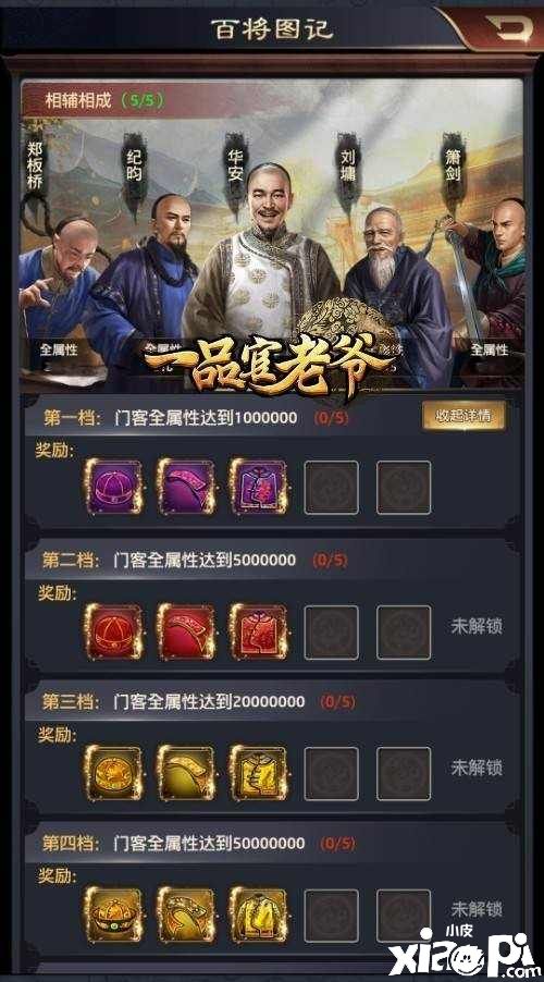 打造最强”打工人”,《一品官老爷》门客培养技巧
