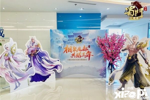 相聚魔都共话三年 《蜀门手游》茶话会圆满落幕