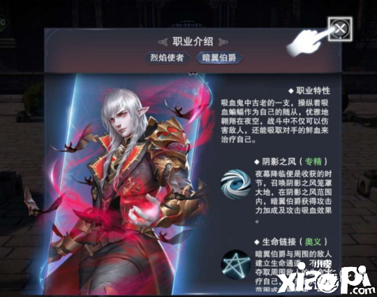 新神魔大陆暗翼伯爵技能介绍