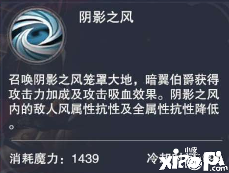 新神魔大陆暗翼伯爵技能介绍
