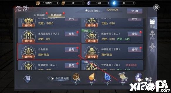 新神魔大陆公会竞技玩法介绍