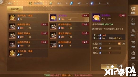 新神魔大陆活力恢复的攻略