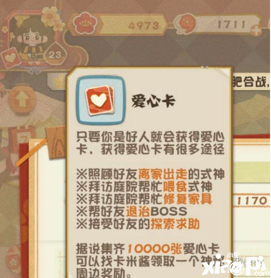 阴阳师妖怪屋爱心卡及其作用介绍
