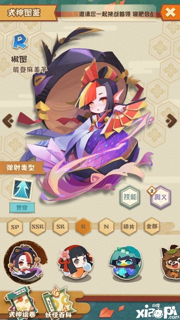 阴阳师妖怪屋椒图攻略