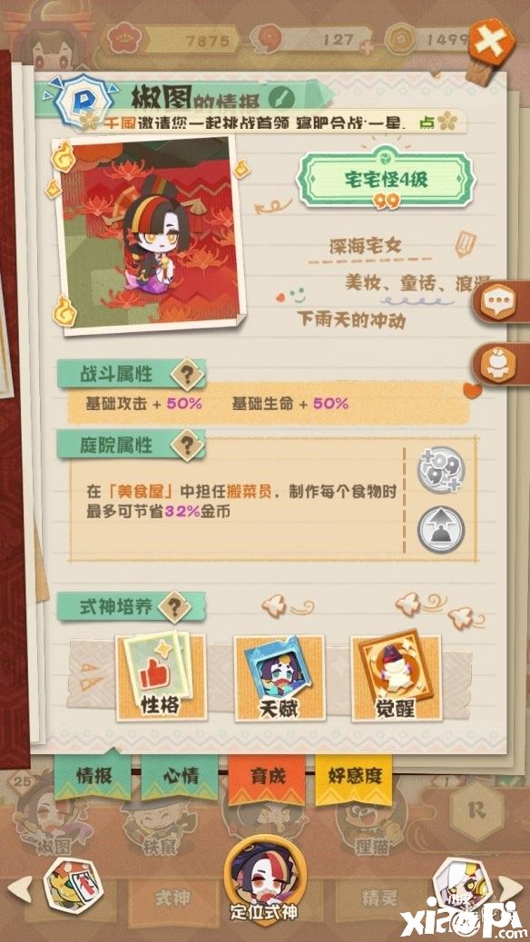 阴阳师妖怪屋椒图攻略