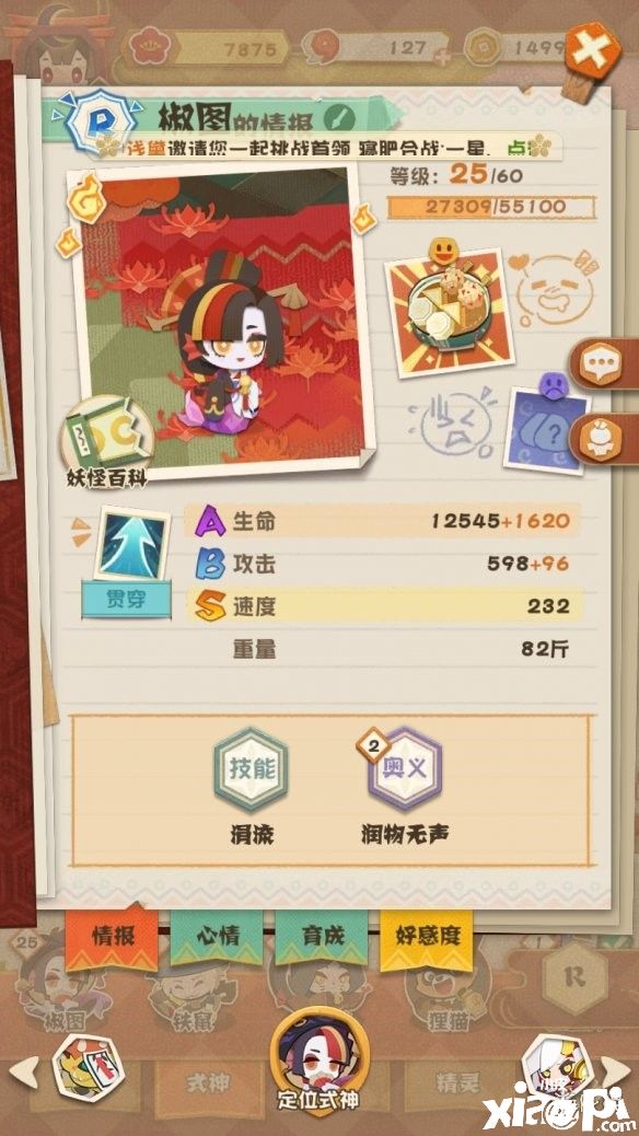 阴阳师妖怪屋椒图攻略