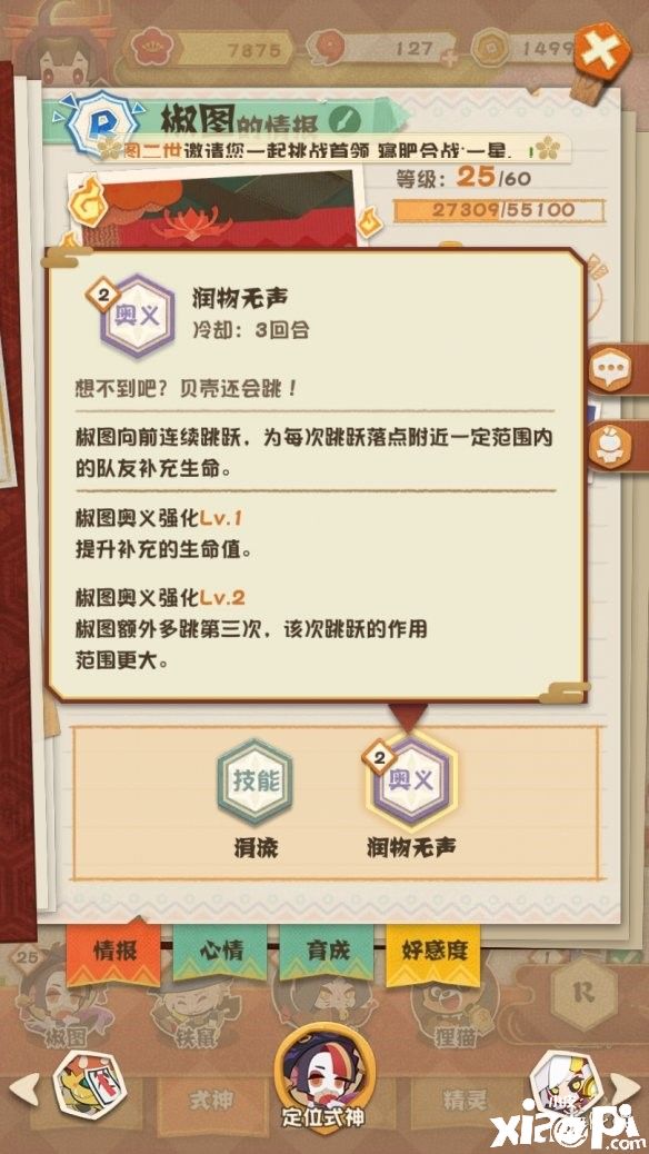 阴阳师妖怪屋椒图攻略