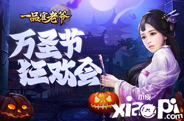 不给糖就捣乱!《一品官老爷》红颜盛装出席大闹万圣节!