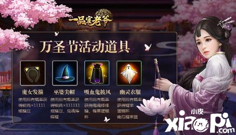 不给糖就捣乱!《一品官老爷》红颜盛装出席大闹万圣节!