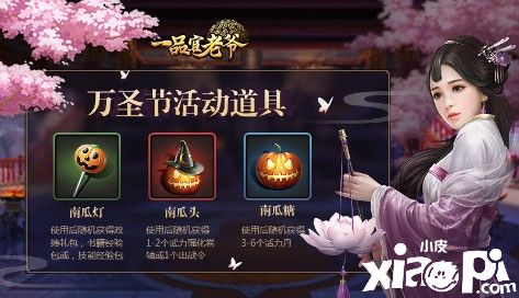 不给糖就捣乱!《一品官老爷》红颜盛装出席大闹万圣节!