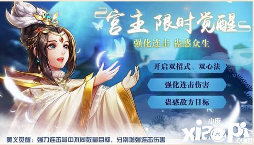 《侠客风云传OL》三至尊侠客来袭 宫主与神僧限时觉醒