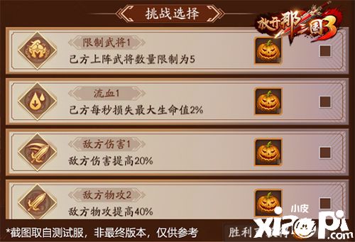 《放开那三国3》限时闯关开启 万圣南瓜送惊喜