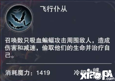 新神魔大陆暗翼伯爵技能介绍