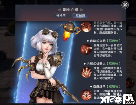 新神魔大陆军械师技能介绍