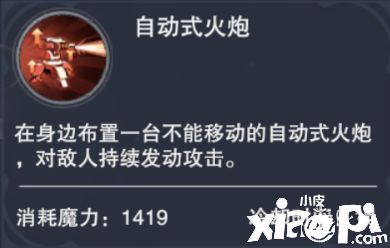 新神魔大陆军械师技能介绍
