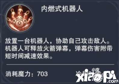 新神魔大陆军械师技能介绍