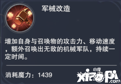 新神魔大陆军械师技能介绍