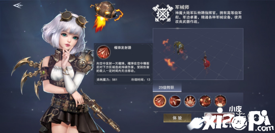 新神魔大陆军械师技能介绍