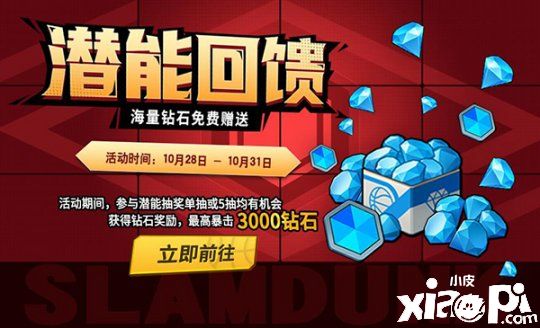《灌篮高手》手游万圣节活动开启 完整福利全解析
